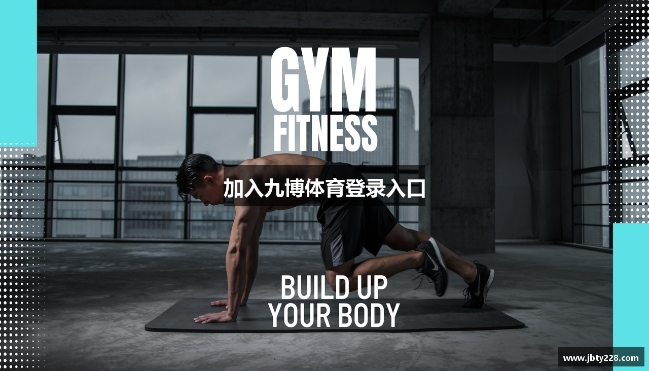 加入九博体育登录入口